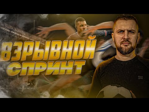FIFA 22 ГАЙД АТАКА || ВЗРЫВНОЙ СПРИНТ, КАК ЗАБИВАТЬ ГОЛЫ?