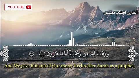 الشيخ اسلام صبحي صاحب الحنجرة الذهبية أجمل تلاوة في الكون سورة مريم 🌸💞