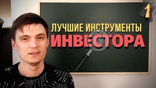 Лучшие Сервисы для Инвестора: Где вести статистику сделок?