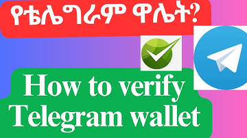 የቴሌግራም ዋሌት ቬሪፋይ እንዴት እናደርጋለን?/How to verify  Telegram wallet