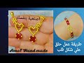 طريقة عمل حلق/اقراط خرز علي شكل قلب من خرز الكريستال و الخرز الذهبى/Earring design