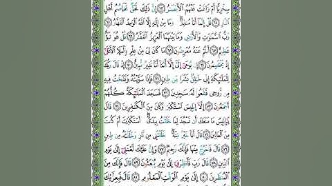 38 سورة ص - الشيخ عبد الله بصفر