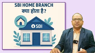 SBI HOME BRANCH क्या होता है