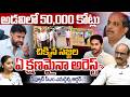 Sajjala 50,000 Crores in the Forest - Caught Red-Handed  | Arrest at Any Moment | DCM Pawan Kalyan