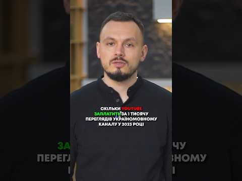Скільки платить YouTube
