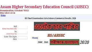 How to check HS/AHSEC exam result 2020/hs exam result 2020 online /class 12th result/#raja_real_tips screenshot 3