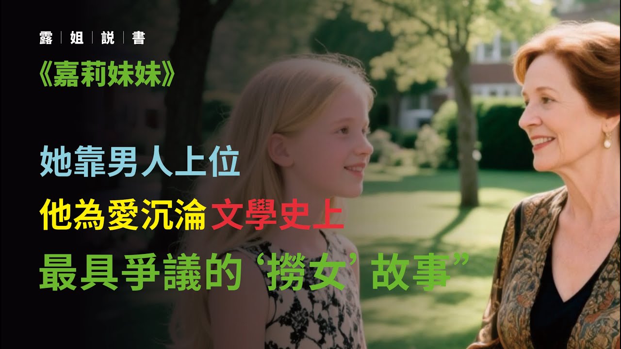 比電影更狗血！《嘉莉妹妹》：一個女人與三個男人的慾望都市 #嘉莉妹妹 #德莱塞 #美国文学 #名著解读 #经典小说 #现实主义文学 #自然主义