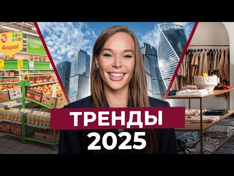 Куда вложить деньги в 2025 году, чтобы РАЗБОГАТЕТЬ? / 6 трендов коммерческой недвижимости