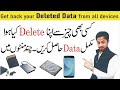 Get back your deleted Data