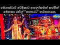 Menaka Ranil - Dewol Paththini(Traditional Act) Hiru Mega Stars2 [[Sanchan Shashi Choreography]]