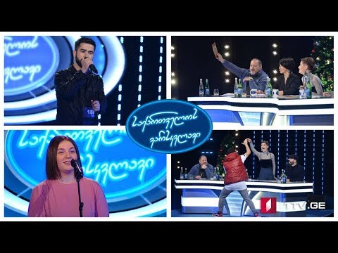 „საქართველოს ვარსკვლავი 2019“ - კასტინგი - პირველი გადაცემა