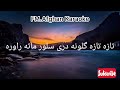 کروکی آهنگ احمد ظاهر لارشه ننگرهار Afghan Karaoke Ahmad Zaher Larsha Nengarhar کروکی آهنگ احمد ظاهر لارشه ننگرهار Afghan Karaoke Ahmad Zaher Larsha Nengarhar