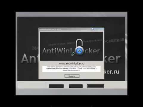 Video: Cara Menyingkirkan Winlock Trojan