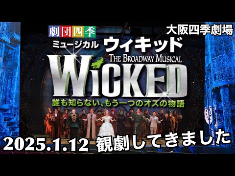 劇団四季ウィキッド大阪公演 パーカーLサイズ 新品 劇団四季『ウィキッド』S1席をリザーブ - OZmall