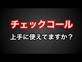 ポーカー戦術集|チェックコール|ポーカー|テキサスホールデム