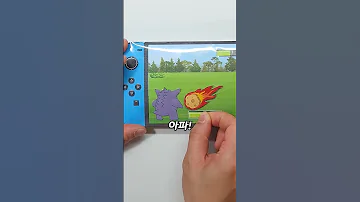 포켓몬 닌텐도 스위치 무료도안 Pokemon Nintendo Switch DIY Game Console 만들기