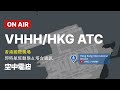 🔴【LIVE】Hong Kong Int'l Airport (VHHH/HKG)  ATC Tracking｜香港國際機場｜即時航班動態＆塔台通訊