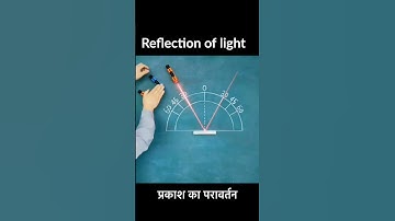 Reflection of light 🌈/ प्रकाश का परावर्तन #experiment #physics #reflaction #light