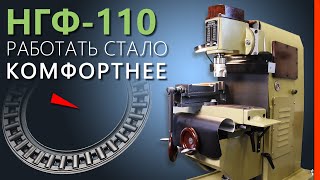 НГФ-110. КАК ПОЛУЧИТЬ КАЙФ от вращения маховика. Фрезерный станок. Подшипники в поперечную подачу.