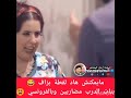 بنات الدرب مضاربين بلفرونسي الموت ديال الضحك    نجومي