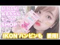 【韓国】MINAMIおすすめ!!!!!韓国の絆創膏~~!!!!KPOPアーティストも使ってる !