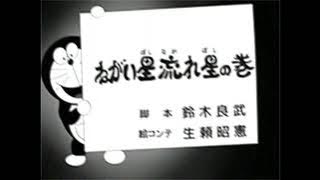 Download lagu Doraemon 1973 Who am I? Title Card