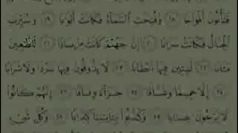 78  سورة النبأ تلاوة الشيخ ماهر المعيقلي مع الآيات