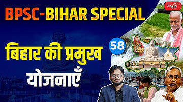 Major Schemes of Bihar | Sanskriti PCS | BPSC