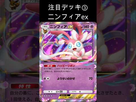 【ポケポケ】イーブイガーデン環境注目デッキ③～⑤ #ポケポケ #ポケモン #ポケカ #shorts