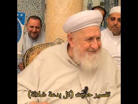 تفسير حديث كل بدعة ضلالة