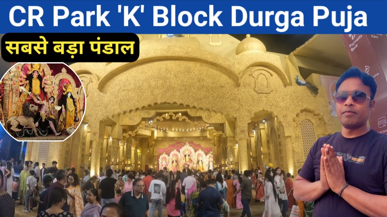 CR Park Durga Puja Pandal 2025 | CR Park K-Block Durga Puja  | Delhi Biggest Durga Pandal CR Park