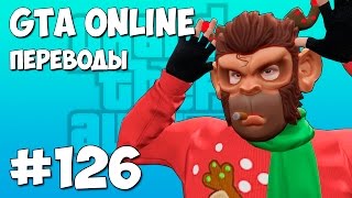 GTA 5 Online Смешные моменты (перевод) #126 - Битва снежками (VanossGaming) GTA 5 Online Смешные моменты (перевод) #126 - Битва снежками (VanossGaming)