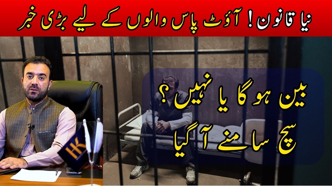 News for Outpass Travelers! | Pakistan’s New Passport Ban Rule | Out pass Return Latest Update