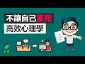 累死你的不是工作，是工作方法！| 動畫說書 | 便簽工作法