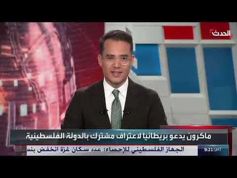 دعوات دولية للاعتراف بفلسطين وتصعيد إسرائيلي في غزة