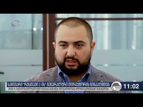 გიორგი ყავლაშვილი: „რუსთავი 2“-დან თანხების გადაქაჩვა  ხდებოდა სხვა კომპანიაში