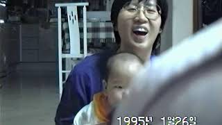 19950126 효은혁민