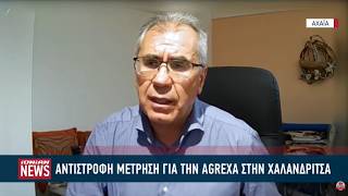 Αντίστροφη μέτρηση για την αγροτική έκθεση AgreΧa στην Χαλανδρίτσα