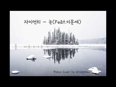 zion.t---눈(snow)-(feat.이문세)-piano-cover