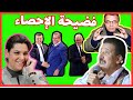 أخطر ما قيل عن عملية الإحصاء التنائي بزيز و بنياز