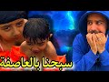 هجمت علينا العاصفة ونحن بالمسبح هجمت علينا العاصفة ونحن بالمسبح