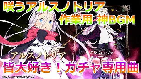 咲うアルスノトリア タイトル画面 30分作業用bgm修正版 Mp3 咲うアルスノトリア タイトル画面 30分作業用bgm修正版 Mp3