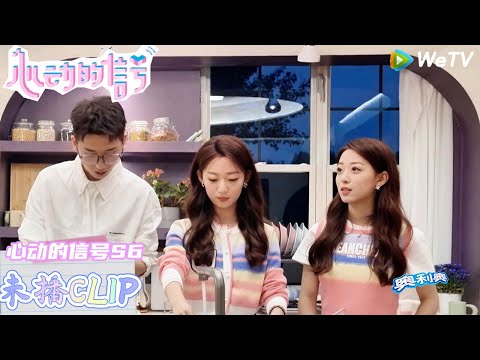 【心动的信号 第6季 】：小屋初见嘉宾破冰吃饭互猜恋爱测试题！| Heart Signal S6 #心动的信号 #心动的信号S6