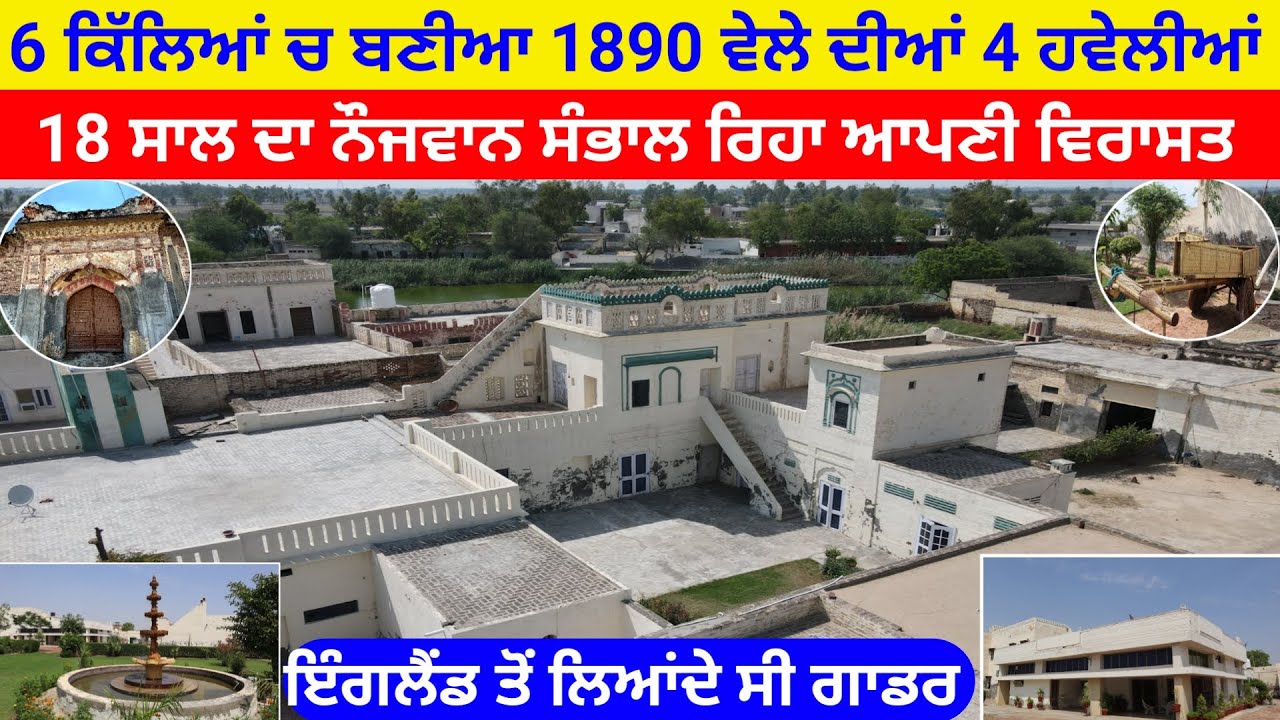 Best Old Haveli in Punjab | Best Haveli | Heritage Haveli