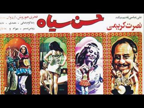 حسن سیاه بدون حذفیات و با کیفیت 