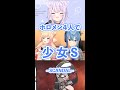 ホロライブメンバー４人で 少女S SCANDAL Shorts 星街すいせい 猫叉おかゆ 桃鈴ねね 沙花叉クロヱ