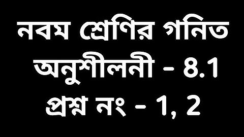 #tripuraschoolclasses Class 9 math exercise 8.1 Question No. 1, 2