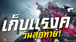 Call of duty mobile  - (ไลฟ์สด) ใส่สุดวันนี้ ดันแรงค์ BR (แนะนำของแต่ง)