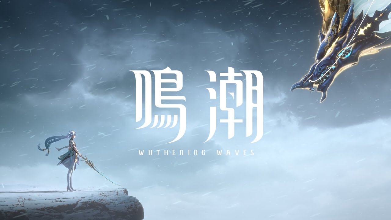 『鳴潮』ショートアニメ丨今昔