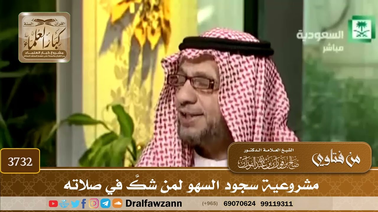 [3732] مشروعية سجود السهو لمن شكَّ في صلاته  - صالح الفوزان